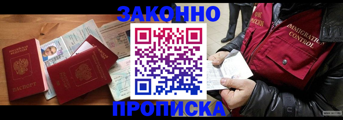 временная регистрация недорого в Пролетарске