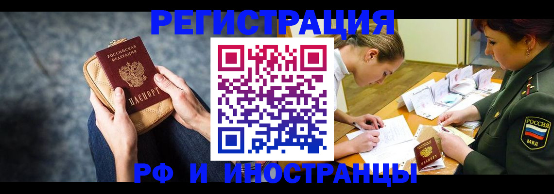 прописка законно в Пролетарске