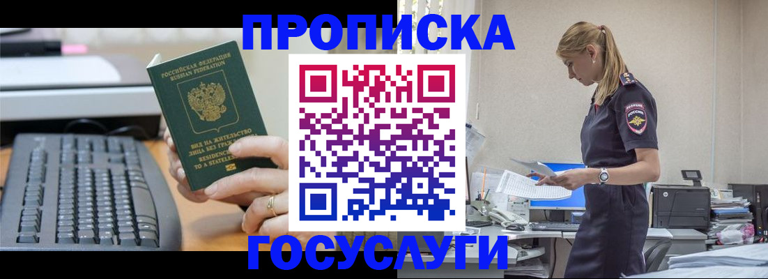 прописка законно в Пролетарске